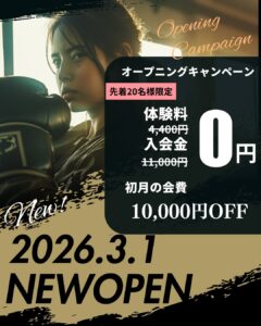 【先着20名様限定】3/1グランドオープン記念キャンペーン🥊
